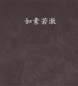 松动的水管